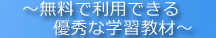 NHKデジタル教材活用倶楽部