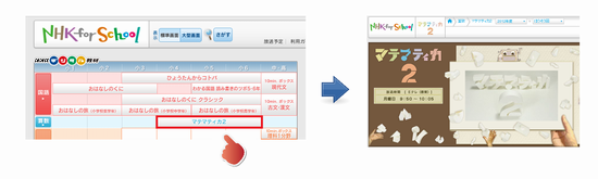 NHKデジタル教材活用倶楽部
