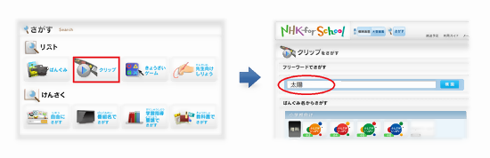 NHKデジタル教材活用倶楽部